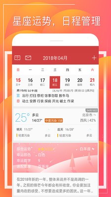 财童万年历免费版