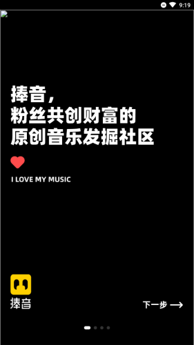捧音安卓免费版图1
