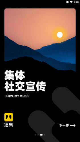 捧音安卓免费版图3