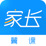 翼课家长官方最新版