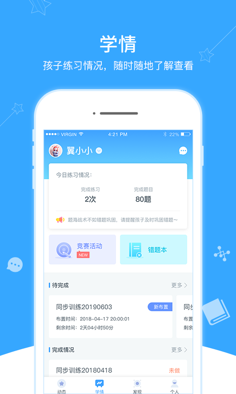 翼课家长手机正版图1