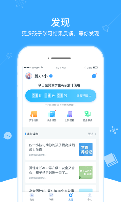 翼课家长手机正版图3