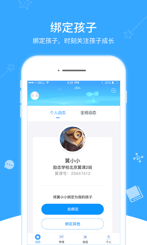 翼课家长手机正版图4