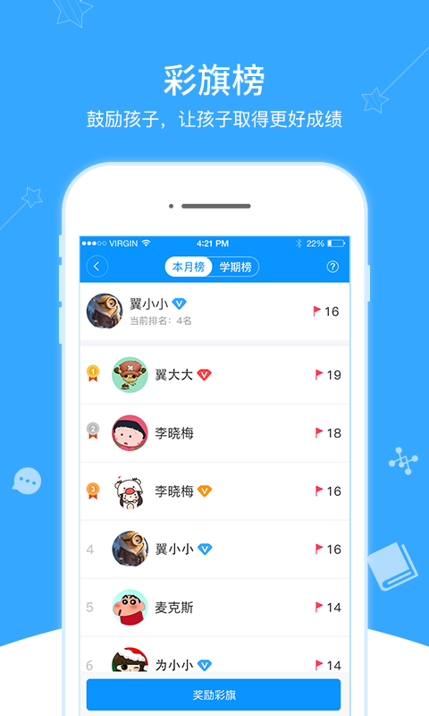 翼课家长手机正版图5