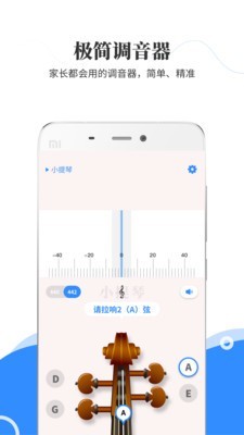 极简调音器小提琴安卓版