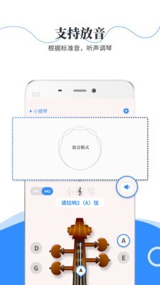 极简调音器小提琴安卓版