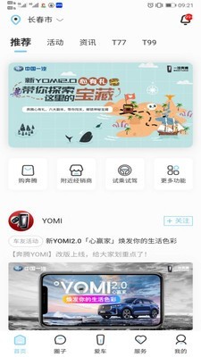 奔腾FAN手机版