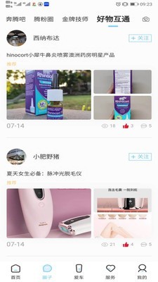 奔腾FAN手机版