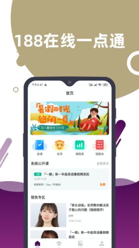 188在线一点通安卓官方版