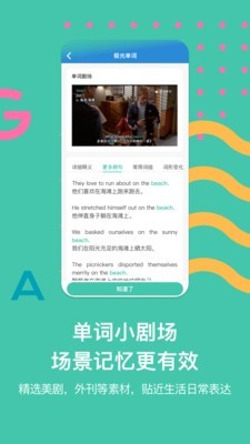 极光单词手机免费版