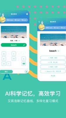 极光单词手机免费版