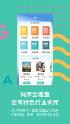 极光单词手机免费版