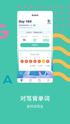 极光单词手机免费版