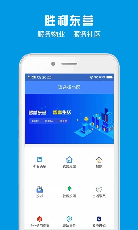胜利东营安卓直装版