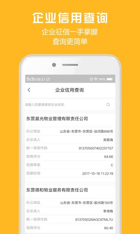 胜利东营安卓直装版