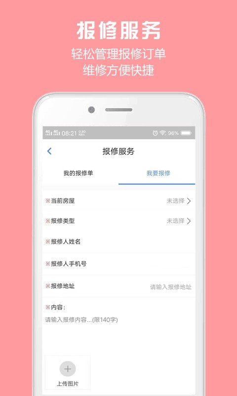 胜利东营安卓直装版