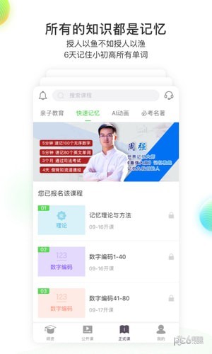 东汉学堂安卓免费版图1