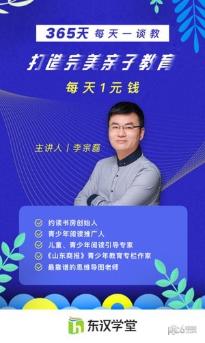 东汉学堂安卓免费版图2
