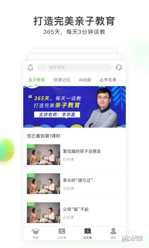 东汉学堂安卓免费版图3