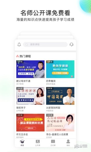 东汉学堂安卓免费版图4