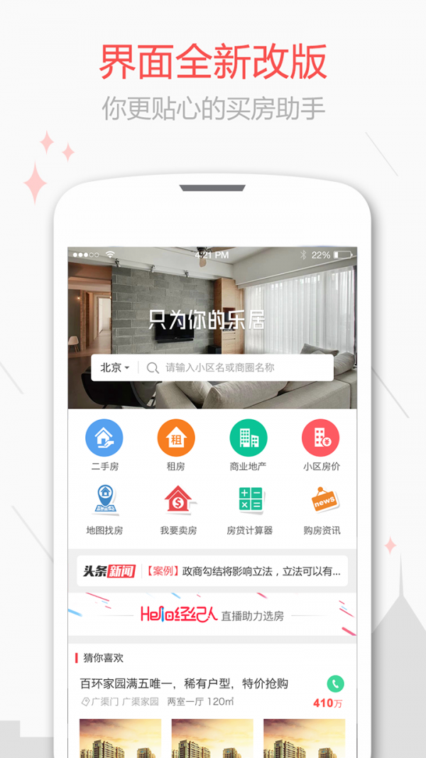 乐居二手房免费原版