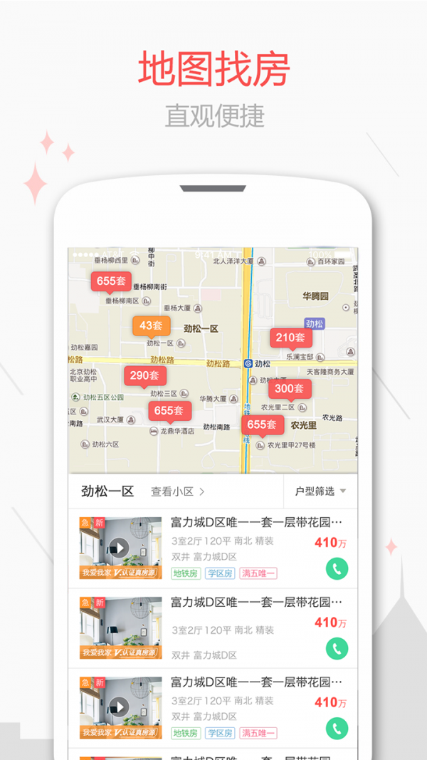 乐居二手房免费原版