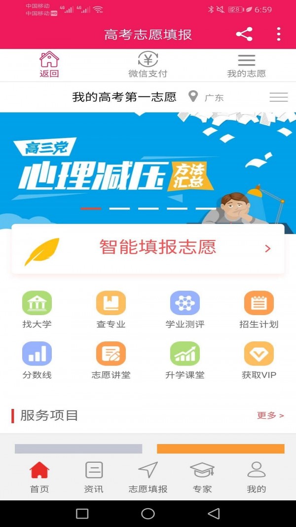 高考第一志愿手机最新版