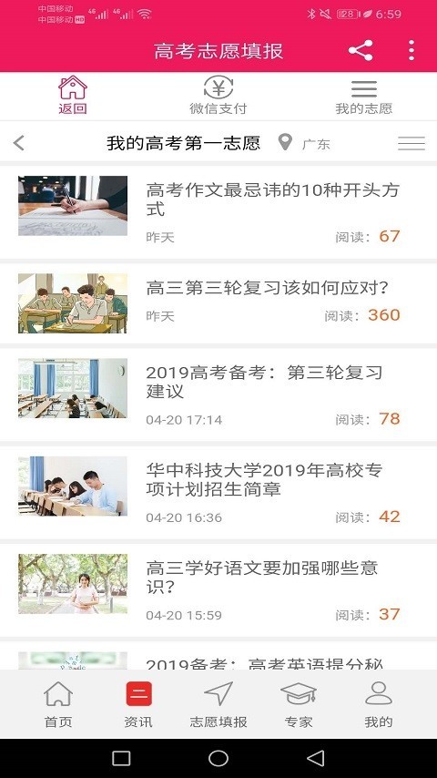 高考第一志愿手机最新版