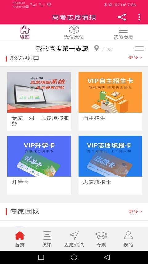 高考第一志愿手机最新版