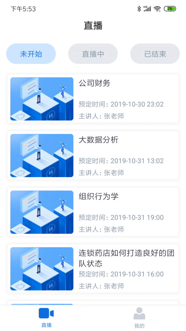 英荔播课最新版