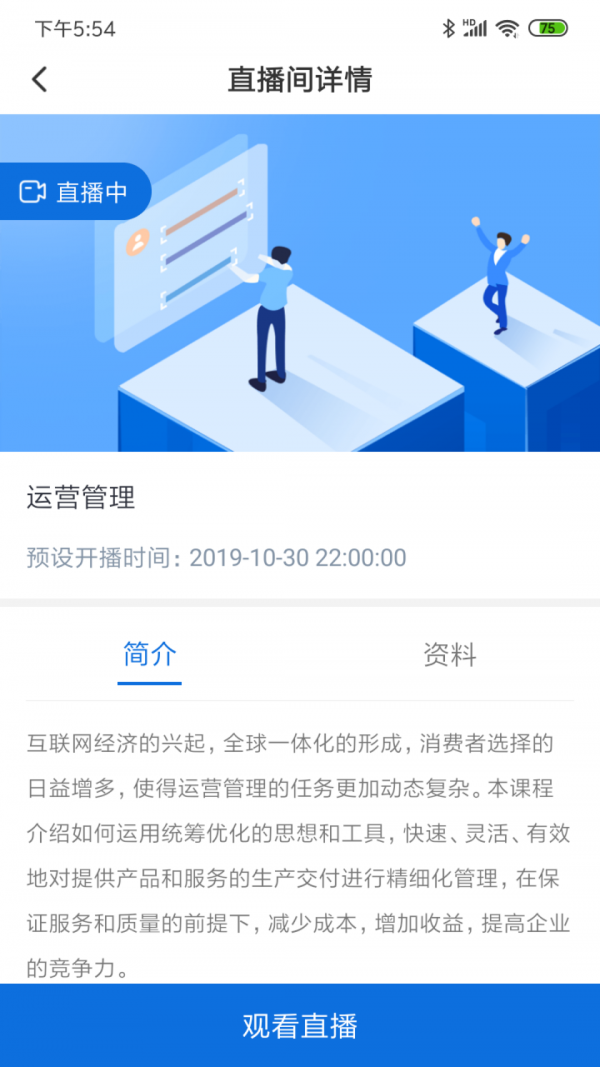 英荔播课最新版