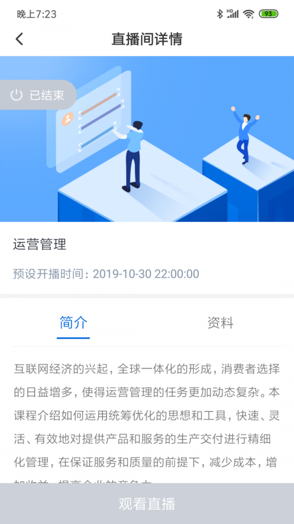 英荔播课最新版