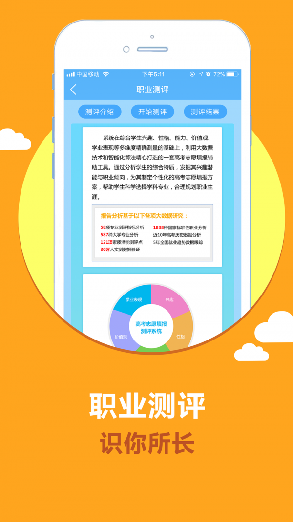 云校生最新版图4