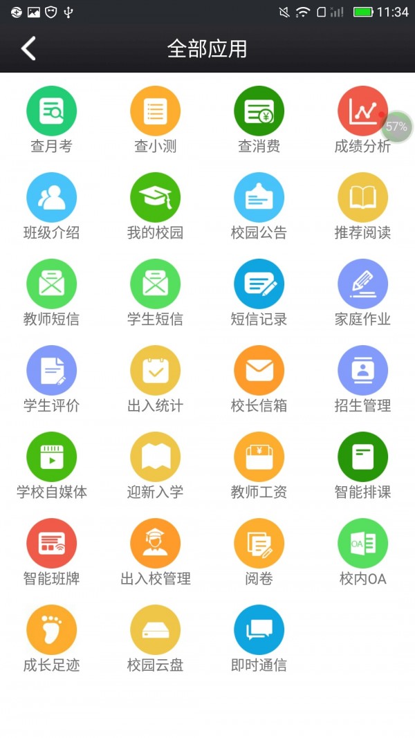 鑫考云校园最新版