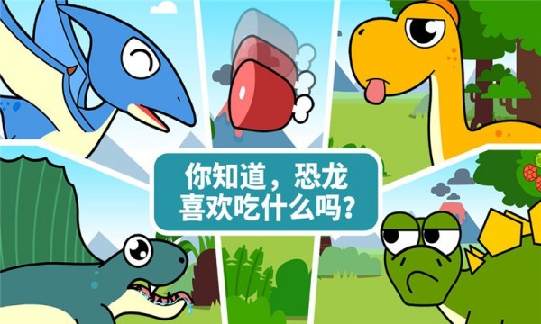 宝宝恐龙家园安卓免费版