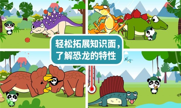 宝宝恐龙家园安卓免费版
