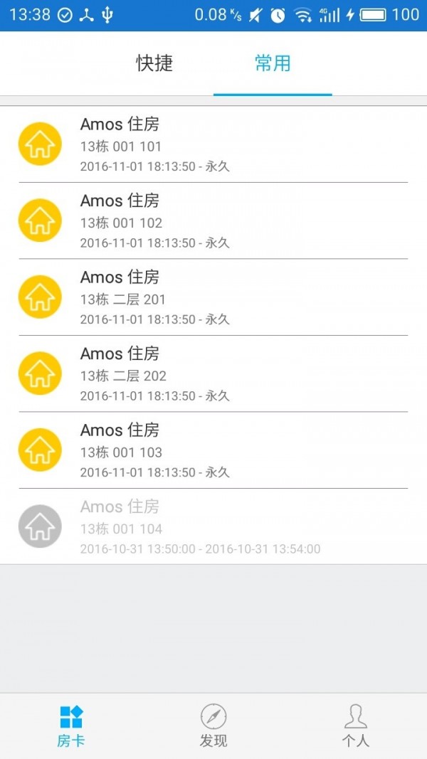 钥匙帮官方版