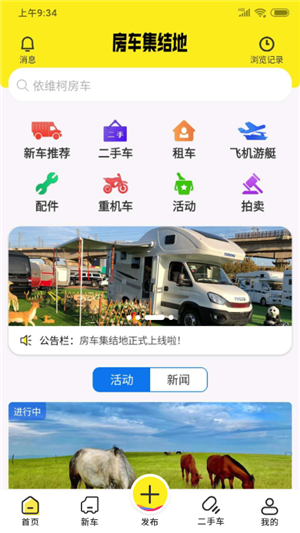 房车集结地通用版