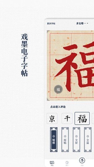 戏墨书法安卓版图1