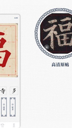戏墨书法安卓版图2