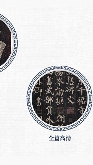 戏墨书法安卓版图3