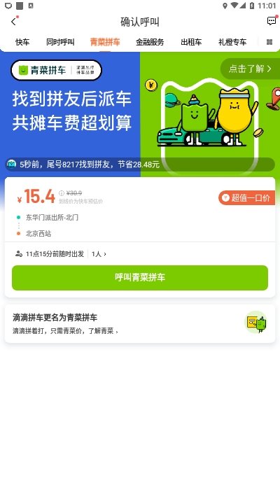 青菜拼车安卓直装版