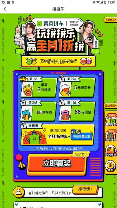 青菜拼车安卓直装版