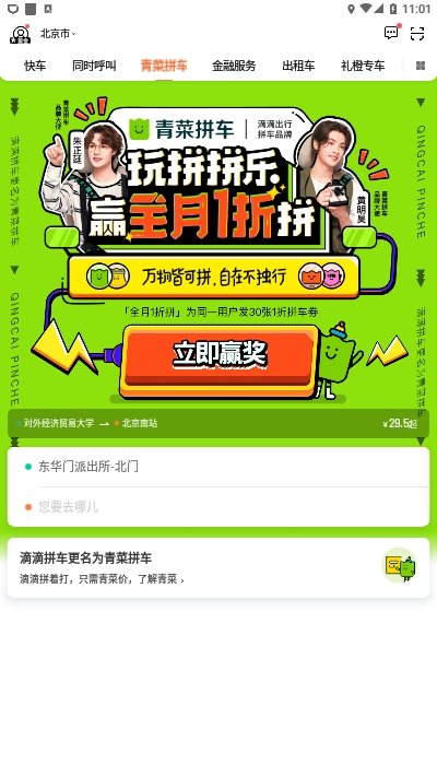 青菜拼车安卓直装版