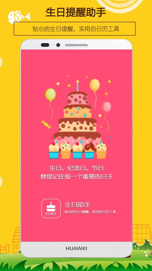 生日提醒助手手机版