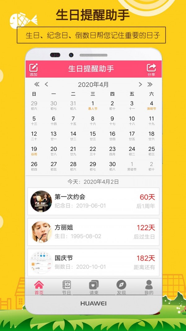 生日提醒助手手机版