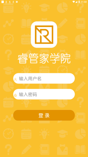 睿管家学院安卓官方版图4