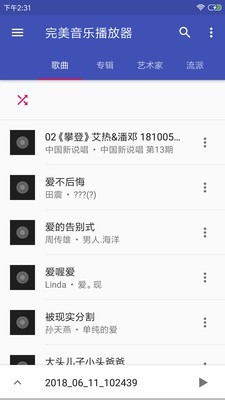 音乐播放器HiFi通用版图1