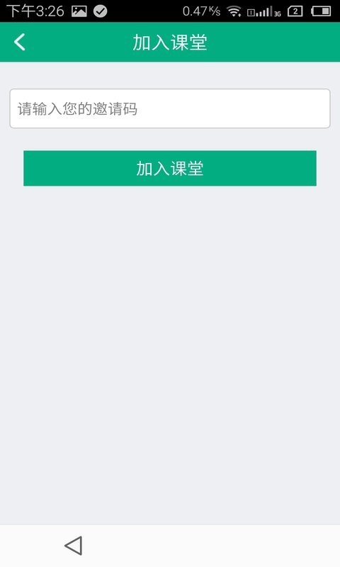海淀云课堂免费版图2