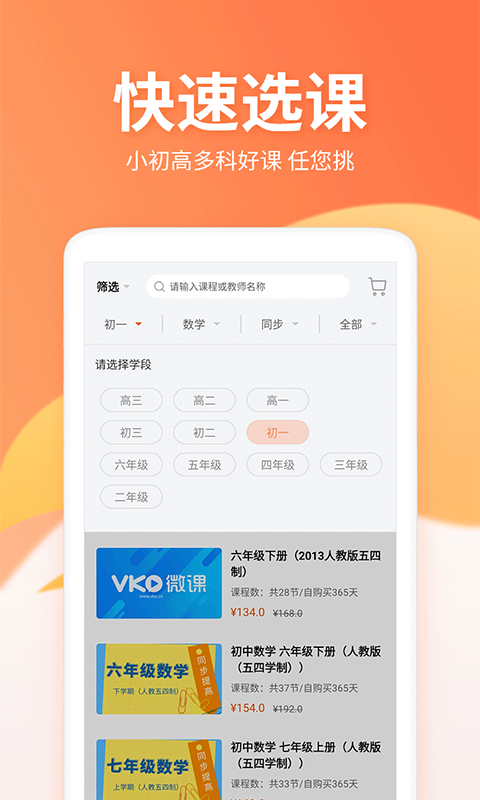 微课圈官方版